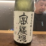 酒肴 佐々山 - 富楼那　純米大吟醸