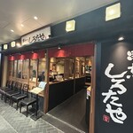 串カツ しろたや - 