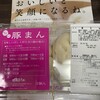 小倉 揚子江の豚まん 小倉駅前店