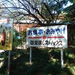 偕楽園レストハウス - 