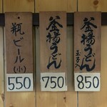 釜揚げうどん 織田薪 - 