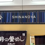 峠の釜めし おぎのや - 