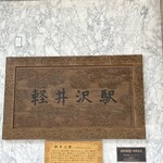 峠の釜めし おぎのや - 