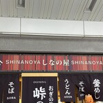 峠の釜めし おぎのや - 