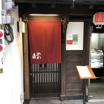 日本料理 川島 - 