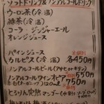 なごみ康 - ノンアルコールメニュー　2025.7