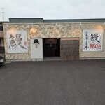 大判鰻 うな拓 - 