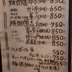 なごみ康 - アルコールメニュー　2025.7