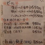 なごみ康 - アルコールメニュー　2025.7