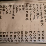 なごみ康 - お寿司メニュー　2025.7