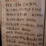 なごみ康 - おつまみメニュー　2025.7