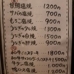 なごみ康 - 焼きものメニュー　2025.7