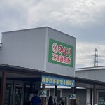 みどり工場直売所 - 