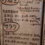 なごみ康 - お造りやサラダのメニュー　2025.7