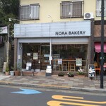ノラベーカリー - 