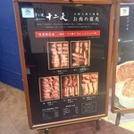 すき焼き十二天 - 