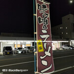 ラーメン陽 - 