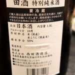 創作和食 北海岸 - 田酒特別純米