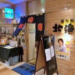 創作和食 北海岸 - 