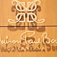 メゾン ポール・ボキューズ - 