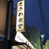 巣鴨ときわ食堂 本店