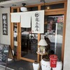 瀧谷飯店