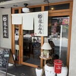 瀧谷飯店 - 