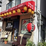 たぴおか食堂 - 店外観