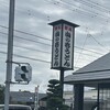 山の谷うどん