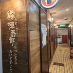 自分で炙って 陣吾郎 - 