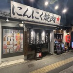 にんにく焼肉 チャッカ - 