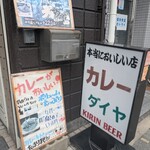 カレーダイヤ - 