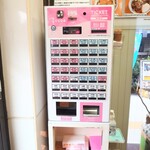 加賀 - "ティッシュ"と"爪楊枝"は、券売機の"下"と"右側面上"に用意してあります。