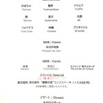 eric'S by EricTrochon - ディナーメニュー