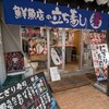 鮮魚店の立ち寿司 アカマル 大宮店