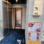 北新地 焼肉 菊地 - 