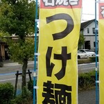 ラーメン さくらまる - 