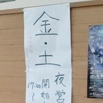 夢の中へ - 夜営業時間