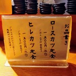 とんかつ 三八 - 