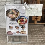鶏そばと担々麺 一石二鶏 - 