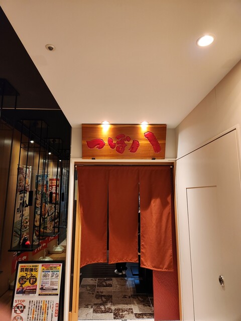 つぼ八 仙台トラストシティ店 - 青葉通一番町（居酒屋）の写真