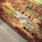 西口酒場ホームラン - 