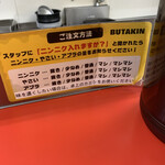 BUTAKIN 西中島南方店 - 