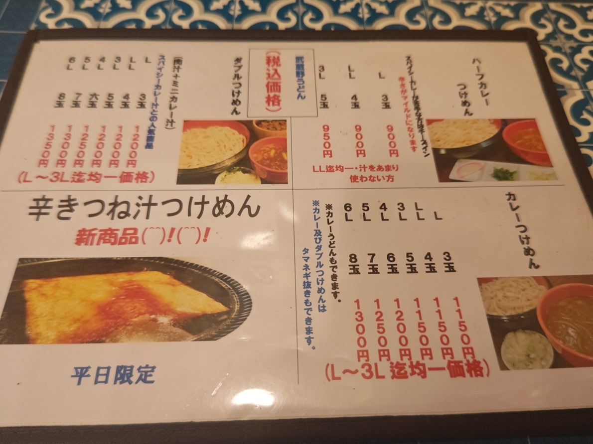 メニュー写真 : 武蔵野 伝統の味 涼太郎 （りょうたろう） - 所沢