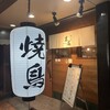 焼き鳥 末広