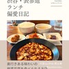 煮込みDining Choi.s - 