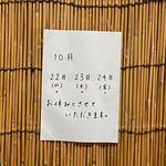 中華そば屋 伊藤 - 