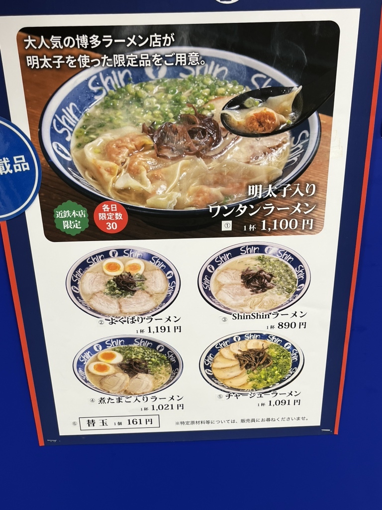 博多 らーめん shinshin kitte 博多 店