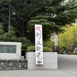 自家製中華そば としおか - 