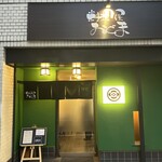 料理屋おぐま - 